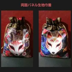 3102 両面パネル生地 巾着袋
