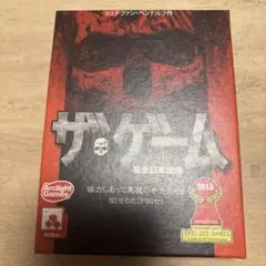 太郎さん専用　ザ・ゲーム 2015年版 アークライト