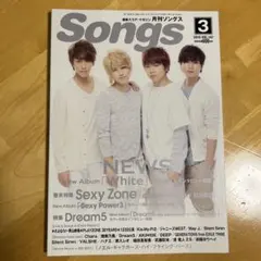 Songs 2015年3月号 NEWS表紙