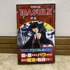 2026年最新】マッシュル 初版の人気アイテム - メルカリ
