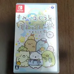 すみっコぐらし すみっコパークへようこそ Switchソフト