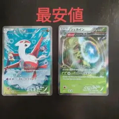 ラティアス R CP2 018/027 ジュカイン （オマケです）