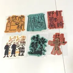 呪術廻戦　モバイルステッカー　虎杖悠仁　伏黒恵　釘崎野薔薇