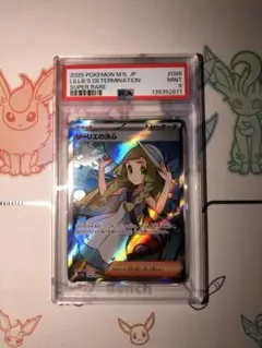 2026年最新】リーリエ sr psa9の人気アイテム - メルカリ