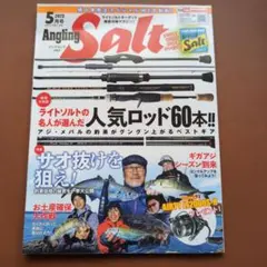 AnglingSalt 2023年5月号