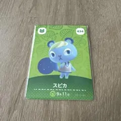 あつ森　あつまれどうぶつの森　amiiboカード　スピカ