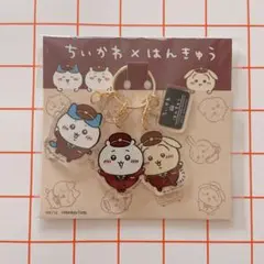 ちいかわ　はんきゅう 阪急　アクリルキーホルダー 3種セット