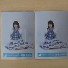 日向坂46 6回目のひな誕祭 ライブ衣装 生写真 直筆サイン　髙橋未来虹 高橋未来虹 日向坂46 6回目のひな誕祭ライブ衣装生写真コンプ - メルカリ
