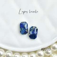 #2033 ラピスラズリ入りレジンピアス　イヤリング　ハンドメイド　天然石