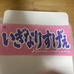 楽天イーグルス いぎなりすげえ 応援タオル ピンク