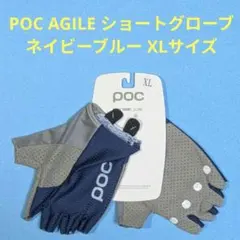 POC AGILE サイクリンググローブ ネイビーブルー XLサイズのサムネイル