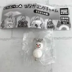どうぶつの森 つながリングチャーム ゆきだるま ガチャ