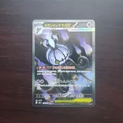 【値下げ中】メガシャンデラex SAR M 拡張パック アビスアイ113/081