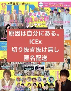 JUNON 2025年 12月号原因は自分にある。ICEx