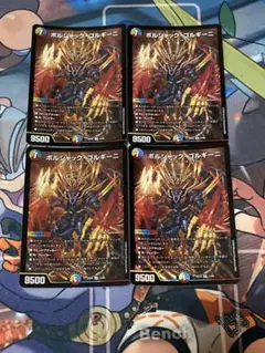 デュエルマスターズ ボルシャックゴルギーニ