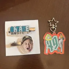 阪神タイガース 大竹耕太郎 アクリルグッズセットのサムネイル