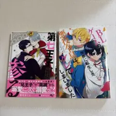 ラノベ2冊セット