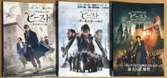 ファンタスティックビースト DVD3本セット