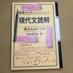 現代文読解・書き込みドリル