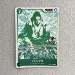 ワンピースカード 世界最強の戦士 トレジャーゲットキャンペーン シャンクス