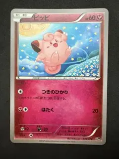 ピッピ つきのひかり 20th ポケモンカード - メルカリ