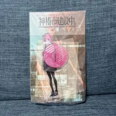 神椿市建設中　アクリルスタンド　gigo 森先