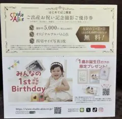 スタジオアリス　はじめてばこ　記念撮影　ご優待券　クーポン　撮影料無料