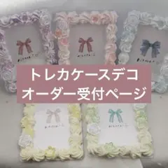 トレカケース　トレカケースデコ　ホイップデコ　トレカキーホルダー　B8B7A6