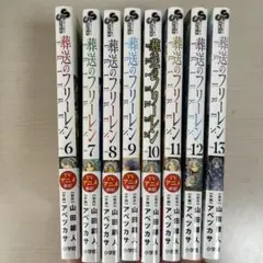 葬送のフリーレン　漫画　6巻〜13巻セット
