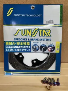tabuchan1サンスターブレーキディスク 2枚セット。ボルト付き tabuchan1様専用サンスターブレーキディスク 2枚セット。ボルト