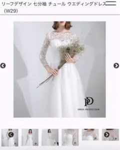 DRESS PRODUCTION リーフデザイン ウエディングドレス ドレス