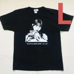 2021年　アイナジエンド　ツアーロンTシャツ サイズL THE END グッズラインナップ決定＆受注通販実施 - NEWS