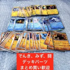 でんき、みず、闘タイプ　テラスタルフェスex他　デッキパーツ　ポケカ 大量　★