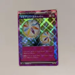 ネオアッパーエネルギー ACE SPEC ポケモンカード