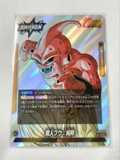 フュージョンワールド マンガブースター リーダー 魔人ブウ:純粋