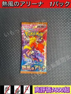 【未開封】熱風のアリーナ　バラパック　1パック