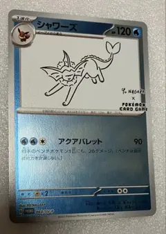 シャワーズ YU NAGABA × ポケモンカードゲーム 063/SV-P - メルカリ