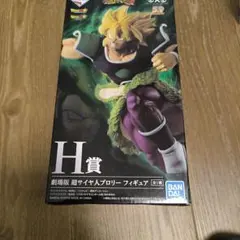 劇場版超サイヤ人ブロリー 「一番くじ ドラゴンボール 超戦士バトル列伝Z」 H賞