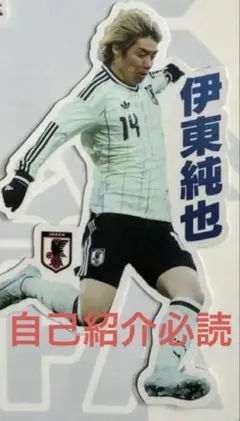 中村敬斗ダイカットステッカー 日本代表アウェイユニ着用 - メルカリ