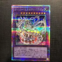 遊戯王 サイバー・エタニティ・ドラゴン プリズマ LOCR アジア 亜
