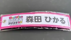 森田ひかる 櫻坂46 ネームタグキーホルダー Buddies 感謝祭2025EX