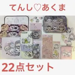 22点セット ちいかわ てんし♡あくま ホログラムカード ステッカー