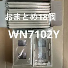 Panasonicコンセプトプレート フルカラーBL WN7102Y ×18個