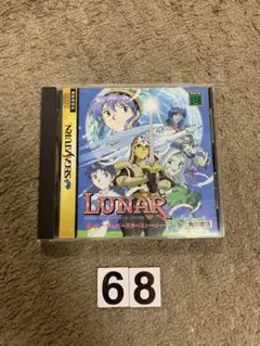 セガサターンLUNAR ルナ シルバースターストーリー