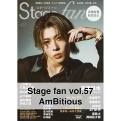Stagefan vol.57 AmBitious 切り抜き
