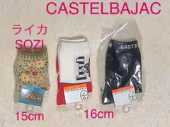 ☆新品☆子ども用 CASTELBAJAC靴下 15cm・16cm2足 3足セット