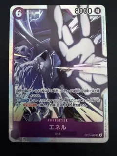 ワンピースカード OP-15-060 エネル