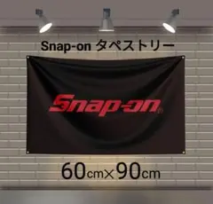 スナップオン◆壁掛けバナー 印刷タペストリーのサムネイル
