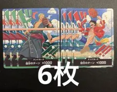 ワンピースカード　ドンカード 交流会 スタバ　プロモ 世界統一記念　6枚