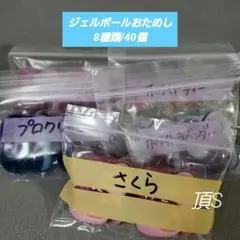 ◯ジェルボールおためし　8種類/40個　アリエールとボールド約半々